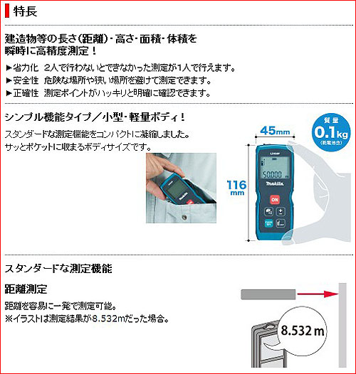 なんけん！e-shop / 【マキタ】レーザー距離計 LD050P