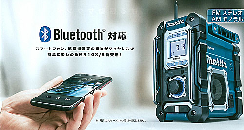 オーディオ機器 ポータブルプレーヤー なんけん！e-shop / 【マキタ】Bluetooth搭載・充電式現場ラジオMR108 